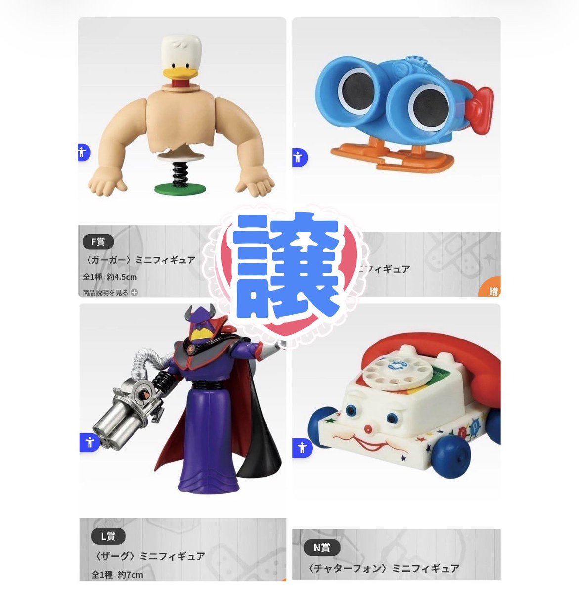 sheep_cat__'s tweet photo. 【　郵送交換　】
一番くじ 〈トイ・ストーリー〉～Playtime pals forever（遊び仲間は永遠に）～

［ 譲 ］F J L N　ガーガー、レニー、ザーク、チャターフォン

［ 求 ］G H　ジェイニー、ミセス・ネズビット

郵送交換希望📮
ピンポイントで難しいかと思いますが、よろしくお願いします🙇 https://t.co/2Zc9o4Kqvs