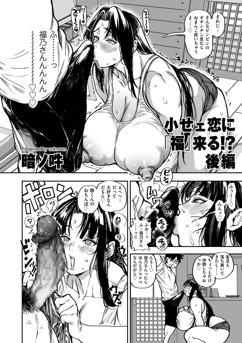 kuriberon_wolf's tweet photo. 暗ノ吽先生（@unknown00830）が描く、年の差イチャラブ物語がついに完結！　『小せェ恋に「福」来る！？ 後編』を収録した「comicクリベロン DUMA」Vol.89は、10月1日配信！　

表紙イラストも暗ノ吽先生です！！！ https://t.co/t6VHPLj6oN