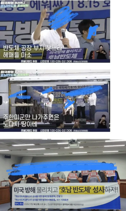 Screenshots of Korean news coverage showing people holding signs in support of the '8.15 Hong-sin Movement' related to US military issues, with some areas censored.