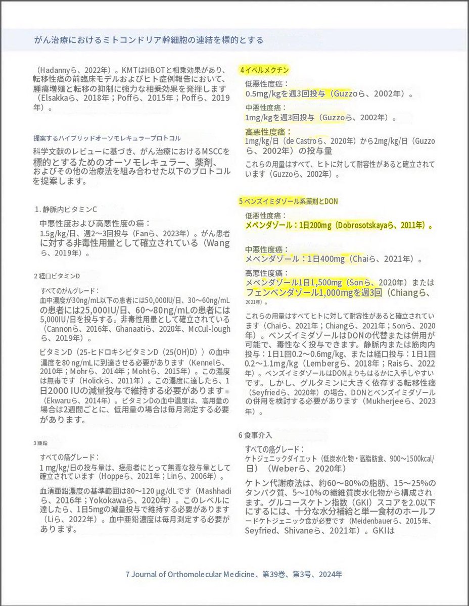 NIKONIKOteam17's tweet photo. 🔻がんが治った！

イベルメクチンとフェンベンダゾールでがんが治る！

この情報を広めてください。

速報：世界初となるイベルメクチン、メベンダゾール、フェンベンダゾール併用療法に関する論文が、2024年9月19日に査読を経て発表されました！

続きは👉https://t.co/xFHMYvyWRc https://t.co/sUZjnIbtIF