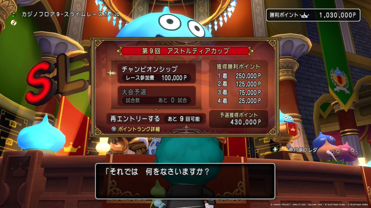 popiDQX's tweet photo. 今回のスライムレース　アストルティアカップ、体験版ではできなくてホッとした
できたら全キャラやらねばと無��に時間費やす事になってたと思うので…(^^;
スラレは毎回、前回の報酬を受け取る所から始まります　育成は面倒なので、前回と同じ子に頑張ってもらって100万到達(^^)
#DQ10 https://t.co/0aIoPmlakR