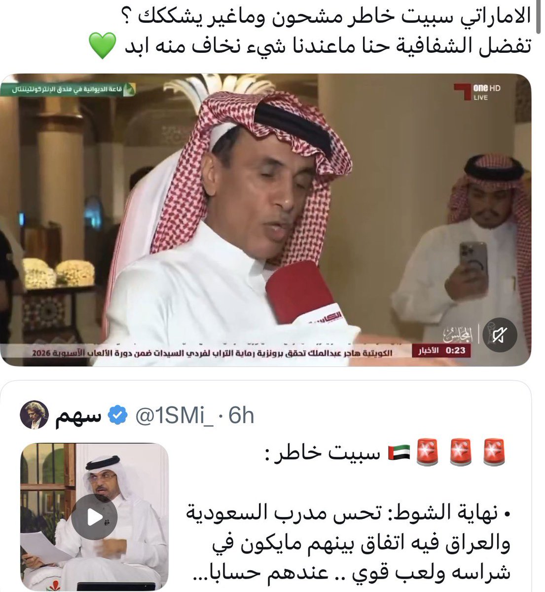 im7v7's tweet photo. مشكلتهم ليست سبيت خاطر بل " الإماراتي سبيت "
حملة ممنهجه على الأسطورة سبيت خاطر تغريدات في نفس الوقت .. اقنعوني انها صدفه 🤣👍🏻

جبل ما يهّزك ريح يا بوهزاع 🇦🇪💜 https://t.co/rthVFKAcei