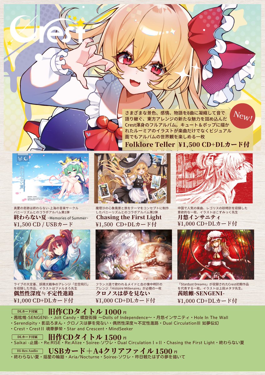 jeet_crest's tweet photo. #秋季例大祭13 #紅楼夢22 Crest新作「Folklore Teller」 
イラストは今回も@saaamon_4005さんにお願いしまして、めっちゃかわいいルーミアを書いて頂きました！
史上初？全曲で自分以外でつづみ@harunoTDM0515 がクレジットされ特に歌周りで彼女のアイディアが色濃い作品、ぜひチェックしてください！ https://t.co/m9Hw7qFJ12