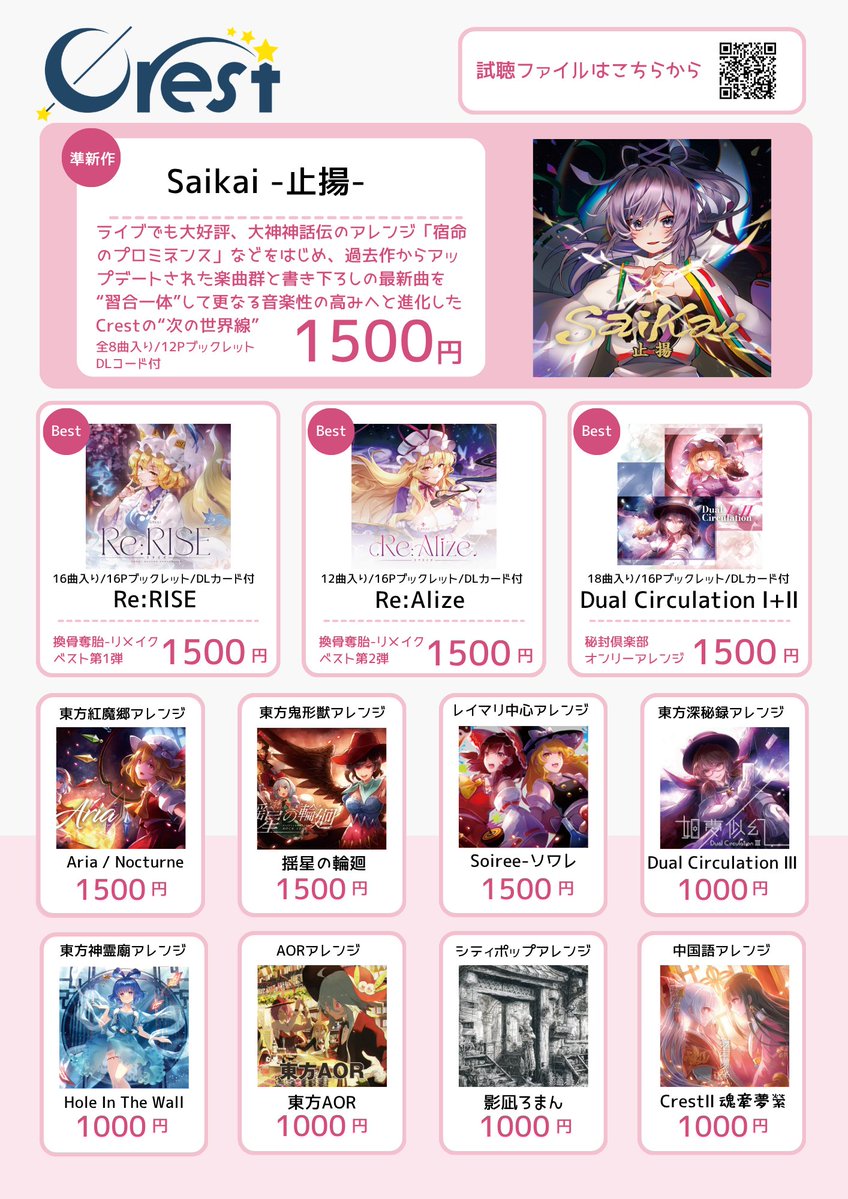 jeet_crest's tweet photo. #秋季例大祭13 #紅楼夢22 Crest新作「Folklore Teller」 
イラストは今回も@saaamon_4005さんにお願いしまして、めっちゃかわいいルーミアを書いて頂きました！
史上初？全曲で自分以外でつづみ@harunoTDM0515 がクレジットされ特に歌周りで彼女のアイディアが色濃い作品、ぜひチェックしてください！ https://t.co/m9Hw7qFJ12