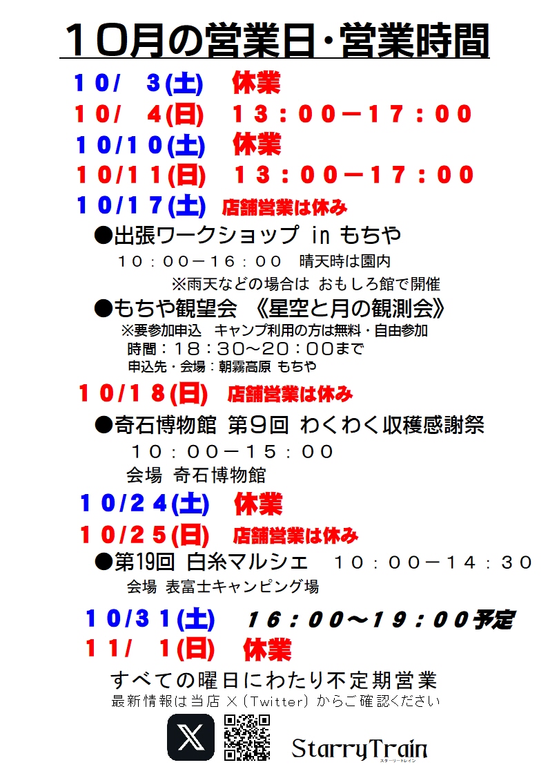 starry_train_N's tweet photo. #営業案内 10月・11月・12月（9/30現在）

11月と12月の日曜日ですが、私用などが重なり
実店舗営業をできる日がほとんど無くなる可能性が高まりました🙇‍♂️

12月19日(土)まで年内の土曜日はすべて休業の案内をしておりますが、11月と12月は救済措置として可能な限り
土曜日の実店舗営業を行います。
夕方からの短時間営業になります。

基本的に 16:00-18:00/19:00 を予定していますが、実際に営業できるかは直前まで分かりません。

ご迷惑をお掛けしますが、何卒宜しくお願いいたします。

#スターリートレイン
#レンタルレイアウト