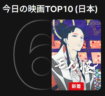 劇場版モノノ怪』公式@『蛇神』Netflix好評配信中 (@anime_mononoke) / X