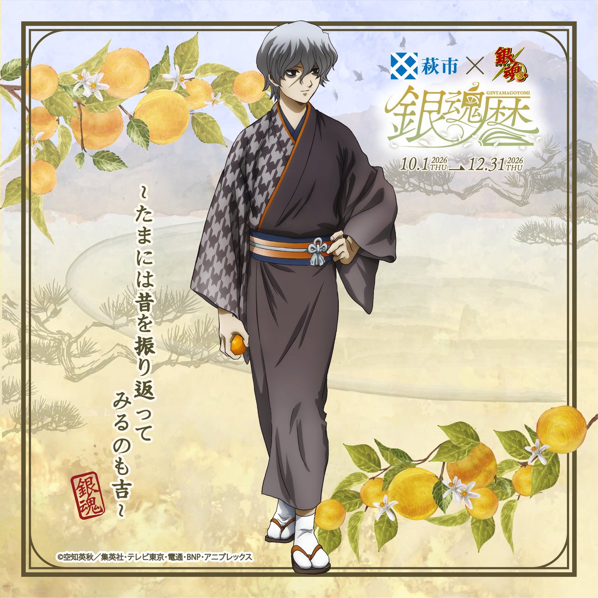 hagi_burari's tweet photo. ＃萩市 ×ＴＶアニメ「＃銀魂 」【＃銀魂暦 】
 
朧も夏みかんに興味を持っている様子です🍊✨
 
詳細はこちらから
https://t.co/3c3MQAU5lZ
#gintama https://t.co/0m72X24G1a
