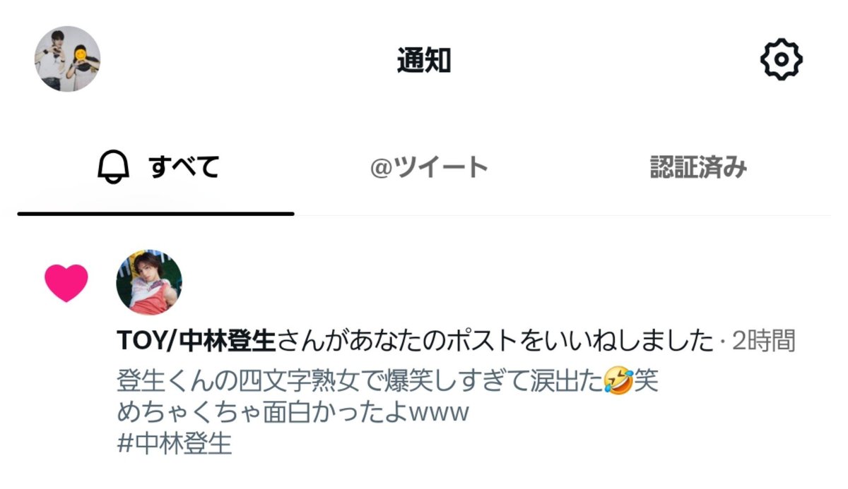 ai_DX25NICO's tweet photo. なんか登生くんからいいねきてたっぽい😳  ̖́-︎
嬉しい😊♡ありがとうございました(*˘︶˘*)✨
本当に面白かったからまた何かに出演してほしい🤣@n12_27t #中林登生 https://t.co/Hfije93axn