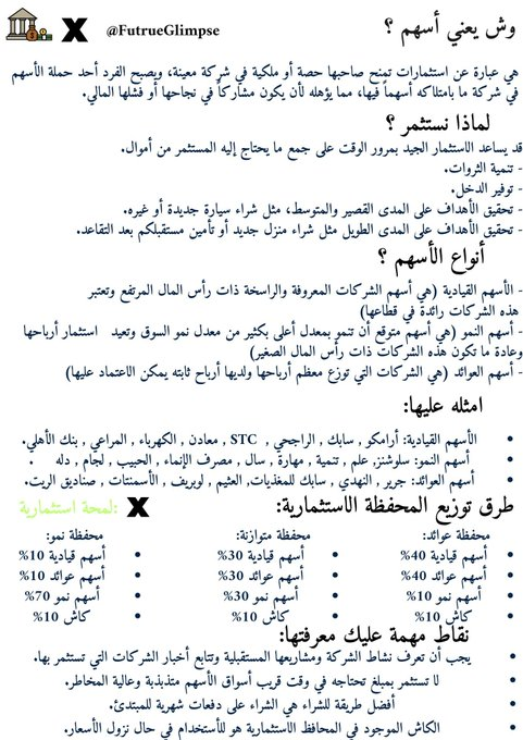 Sasuke219891's tweet photo. شرح الأسهم في صورة للمبتدئين:

مثال على الأسهم القيادية:  
$amzn
 أرامكو - STC - معادن - 
$GOOG

مثال على أسهم النمو: سلوشنز - سال - 
$RKLB
 - دله الصحية - 
$ONDS

مثال على أسهم العوائد: سابك للمغذيات - 
$spte
 - المطاحن الأولى - 
$QQQI

تفاصيل ومعلومات إضافية 👇🏻 https://t.co/3ea1plp0O9