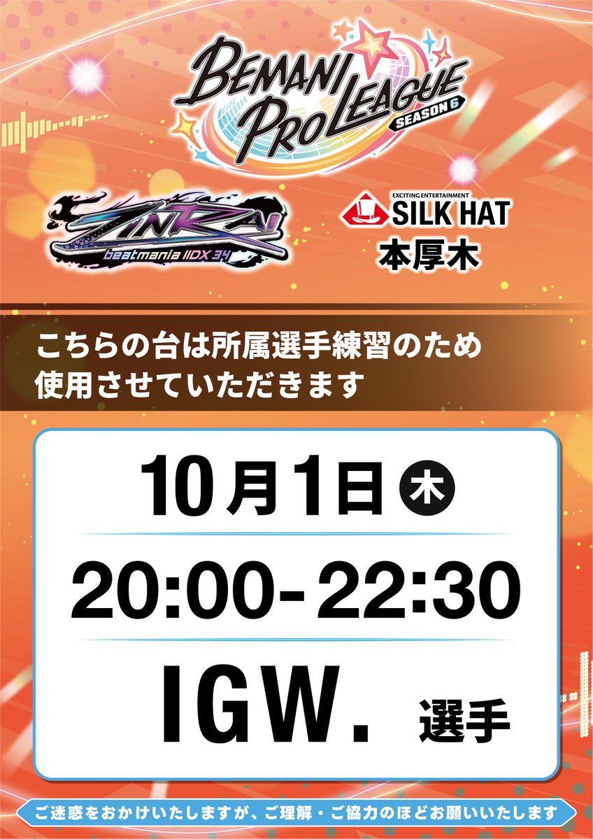 SILKHAT_BPL's tweet photo. 🎩 #team_SILKHAT 🎩
下記日程にて選手練習のため、筐体を使用させていただきます。皆様にはご迷惑をおかけいたしますが、ご協力をお願い申し上げます。 https://t.co/Lekj03xeAY