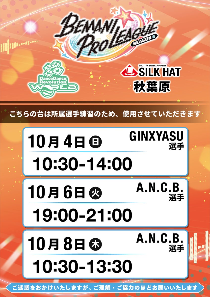 SILKHAT_BPL's tweet photo. 🎩 #team_SILKHAT 🎩
下記日程にて選手練習のため、筐体を使用させていただきます。皆様にはご迷惑をおかけいたしますが、ご協力をお願い申し上げます。 https://t.co/Lekj03xeAY