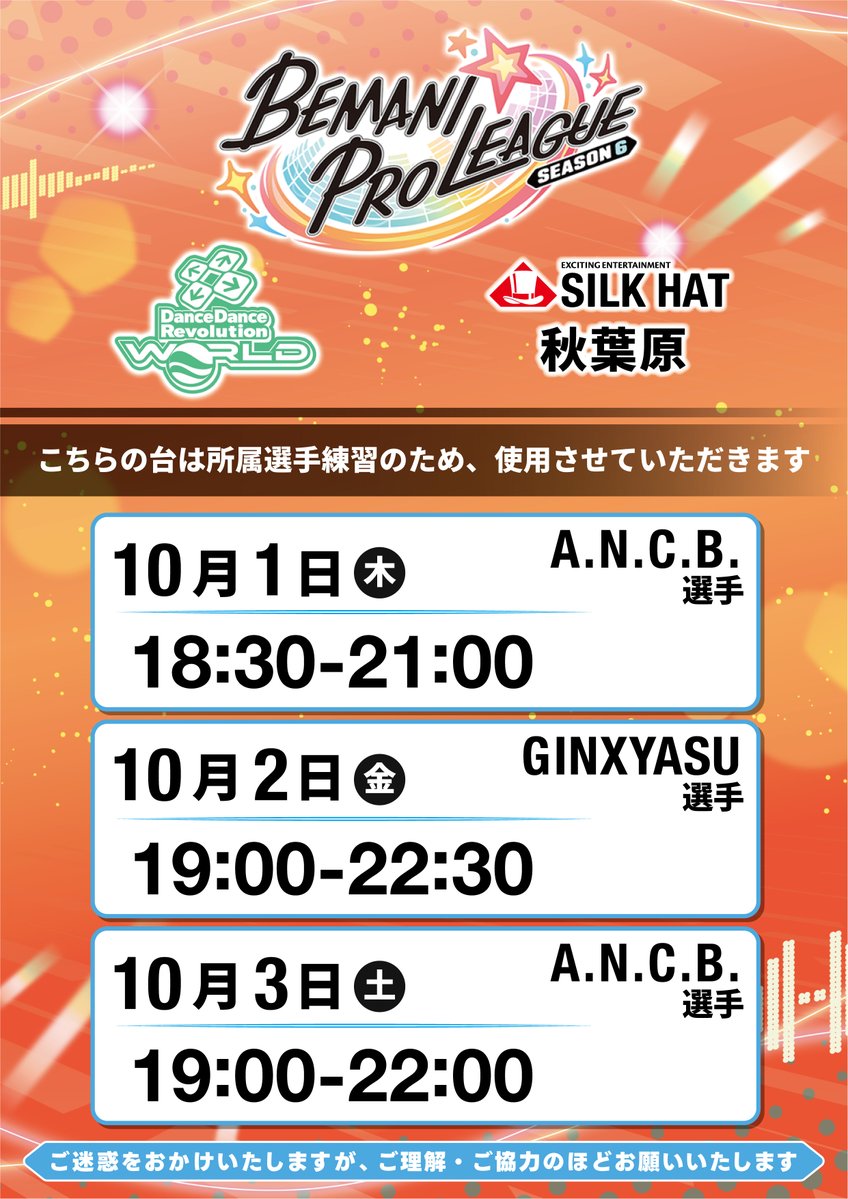 SILKHAT_BPL's tweet photo. 🎩 #team_SILKHAT 🎩
下記日程にて選手練習のため、筐体を使用させていただきます。皆様にはご迷惑をおかけいたしますが、ご協力をお願い申し上げます。 https://t.co/Lekj03xeAY