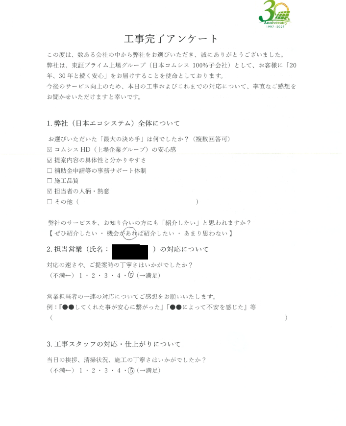 es_jecosystem's tweet photo. こんにちエコ❕

先日、太陽光の設置工事をさせていただきました企業様から、工事後のアンケートをいただきました。
ありがとうございました！

今後もよりよいご提案・工事ができるよう、精一杯尽力させていただきます☺♪

#太陽光発電 #蓄電池 #電気代対策 https://t.co/KC7Mu3kTOP