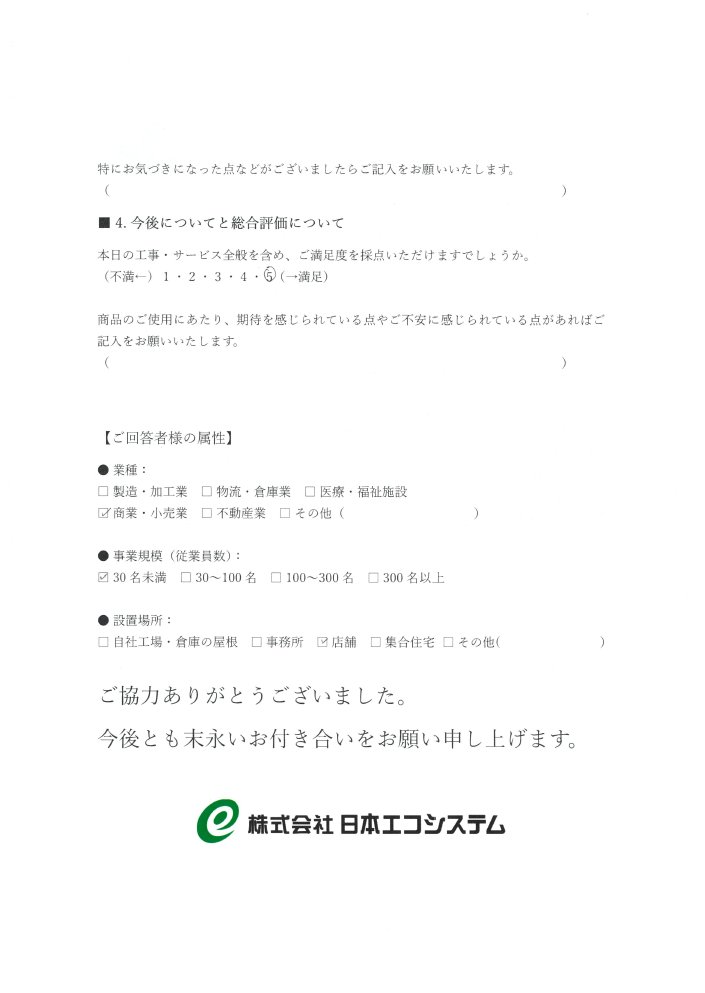 es_jecosystem's tweet photo. こんにちエコ❕

先日、太陽光の設置工事をさせていただきました企業様から、工事後のアンケートをいただきました。
ありがとうございました！

今後もよりよいご提案・工事ができるよう、精一杯尽力させていただきます☺♪

#太陽光発電 #蓄電池 #電気代対策 https://t.co/KC7Mu3kTOP