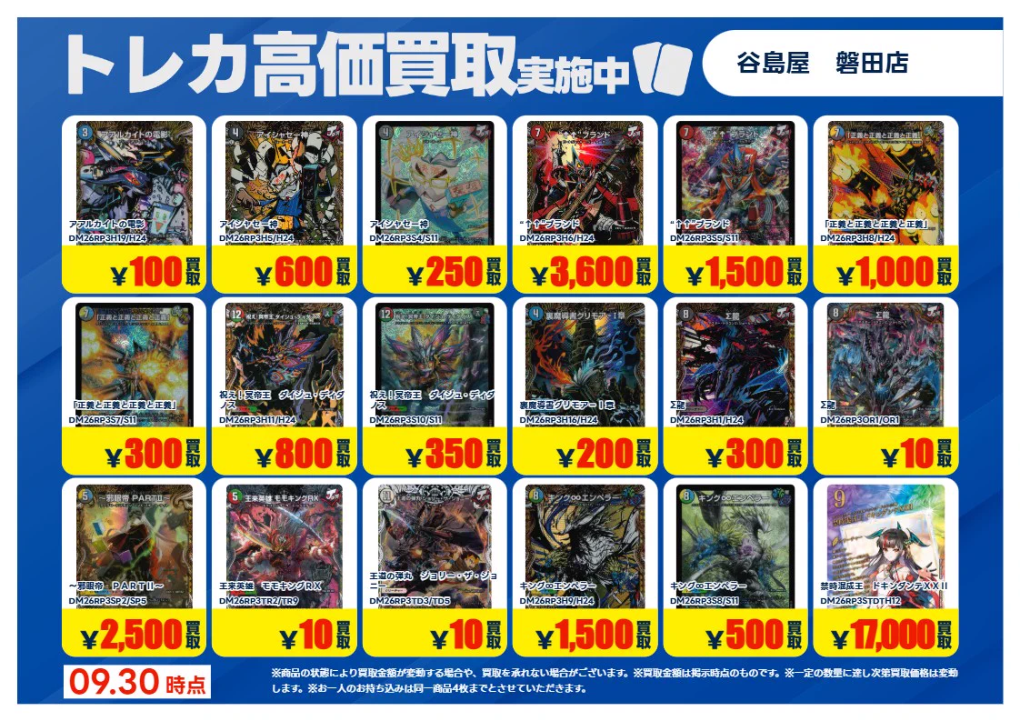 DK トレカまとめ売り X-এ 谷島屋 磐田店 トレカ売場: 