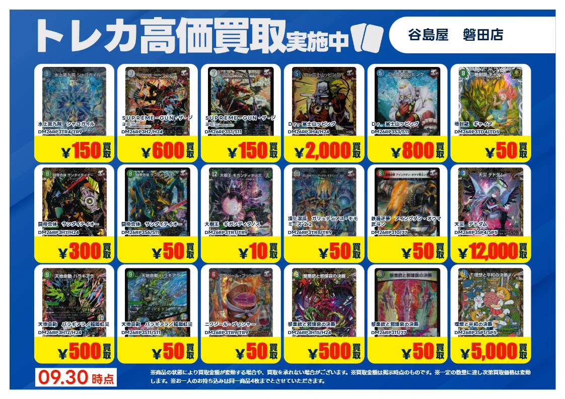 デュエマ　まとめ売り 谷島屋 磐田店 トレカ売場 on X: 