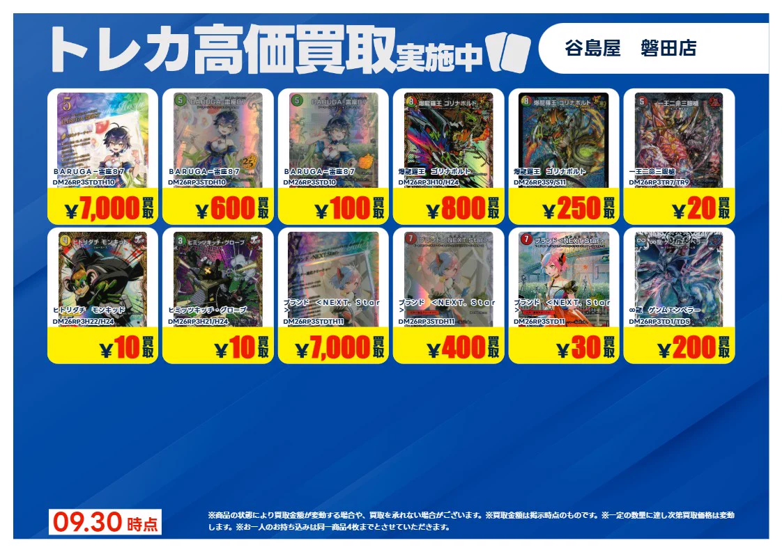 谷島屋 磐田店 トレカ売場 on X: 