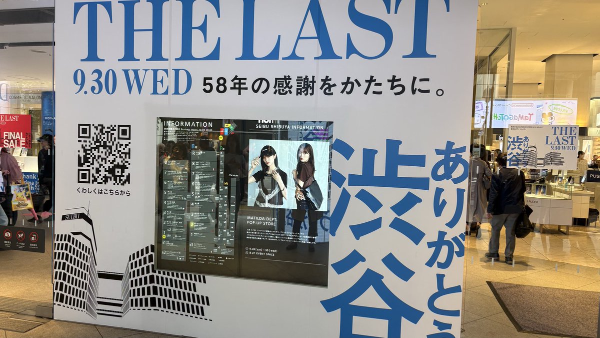 SamuraiMusicPJ's tweet photo. まずはこのデパートに迎えられ
公園通りにたむろした
文化の発信が渋谷になった頃
ジャンジャン、PARCO、タワレコ1号店
夢を語った
ウブな音楽仲間が集う喫茶店
佐藤健ちゃん、大橋純子さん
作詞をはじめた竜真知子さん
みんな若かった！
渋谷の青春
今日、写真を撮る人々
さよなら #渋谷西武 https://t.co/E1khXS05a5