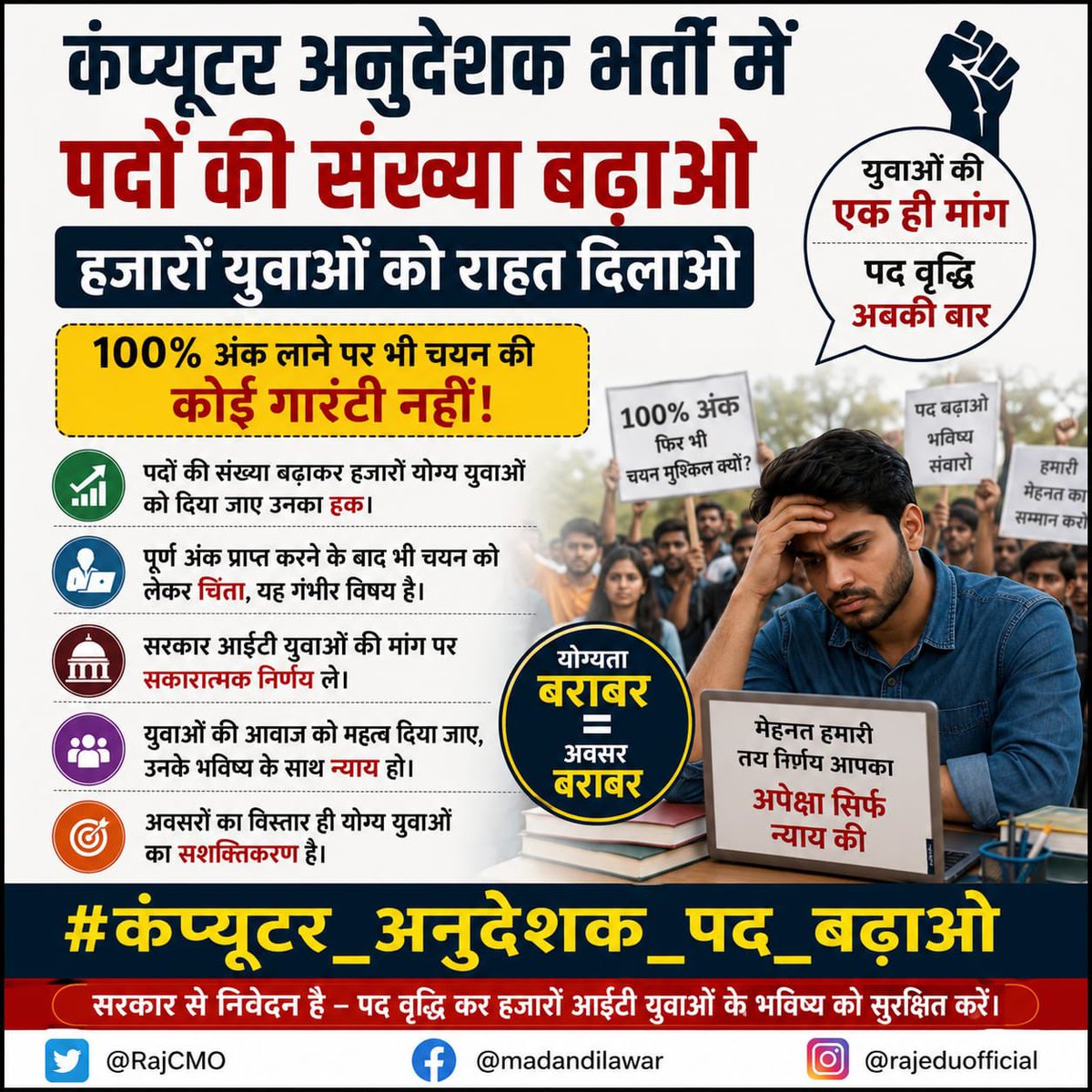 tech__umeshh's tweet photo. #कंप्यूटर_अनुदेशक_पद_बढ़ाओ
@RajCMO 
@BhajanlalBjp 
@madandilawar 
@alokrajRSSB https://t.co/ZCLjFS9sCr