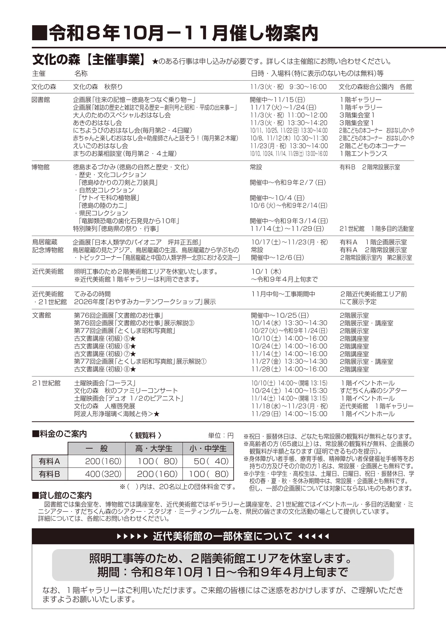 徳島県文化の森総合公園 on X: 