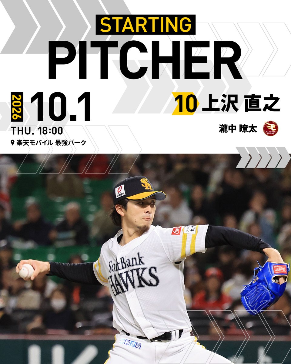HAWKS_official's tweet photo. 【明日の予告先発】
#上沢直之

#全員でゼンシン #sbhawks https://t.co/D351fcCdAo