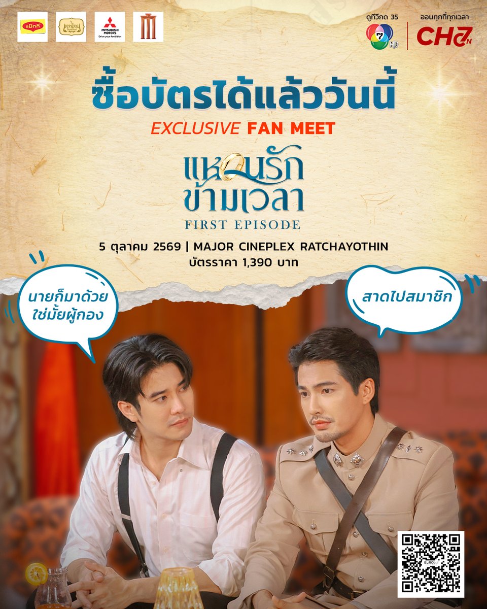 Ch7HD's tweet photo. 5 ตุลาคมนี้ มีใจก���สาดมา รอสบตาก็ซื้อบัตรเลย 

ซื้อบัตรได้ทาง 🎫✨
https://t.co/oaSShZ2uVe

EXCLUSIVE FAN MEET
💍#แหวนรักข้ามเวลา FIRST EPISODE
ร่วมชมละคร "แหวนรักข้ามเวลา" ตอนแรกกับ ยูโร ยศวรรธน์, มุก วรนิษฐ์, บิว ณัฐพล, ดรีม ปุณณฤกษ์, ชิงชิง คริษฐา แ��ะสา อนิสา

🗓️ 5 ตุลาคม 2569
📍 Major Cineplex Ratchayothin
🎟️ Ticket Price: 1,390 THB

#Ch7HD
