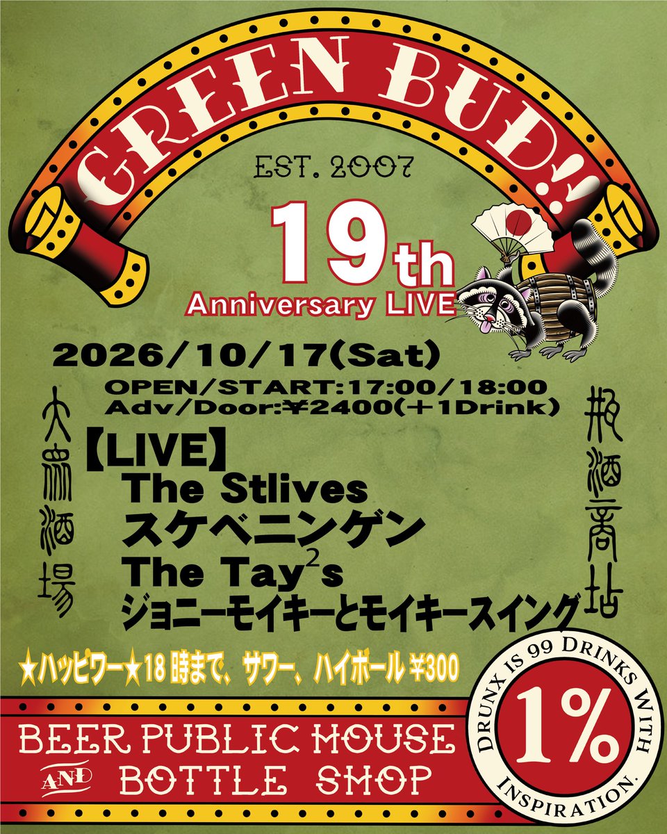 Info_GreenBud's tweet photo. 9/30(水)18時オープン🍺

明日から19周年マンスリー！

凄いイベントも‼️

明日、仕事だから飲みに来ない！
そんなの良く聞くこの頃👂
だいたい、皆んな明日仕事だよ！ https://t.co/KKQp2Qjf2u