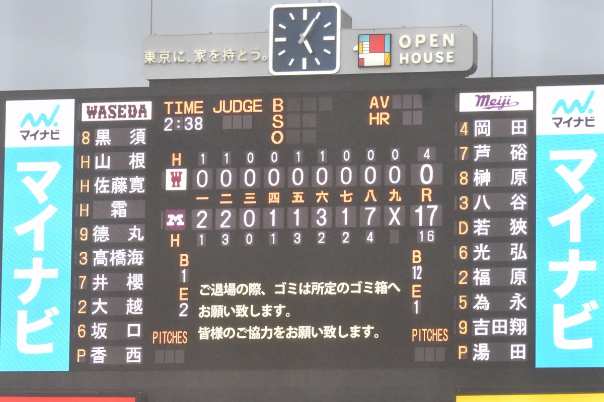 Tn9DNL0gupgPwvO's tweet photo. すごい試合を見た
明大は早大戦で４年ぶりに17得点勝利
先発の湯田君はリーグ戦初完封
※詳細は後ほど
#東京六大学野球 https://t.co/cIi5GxEFdk