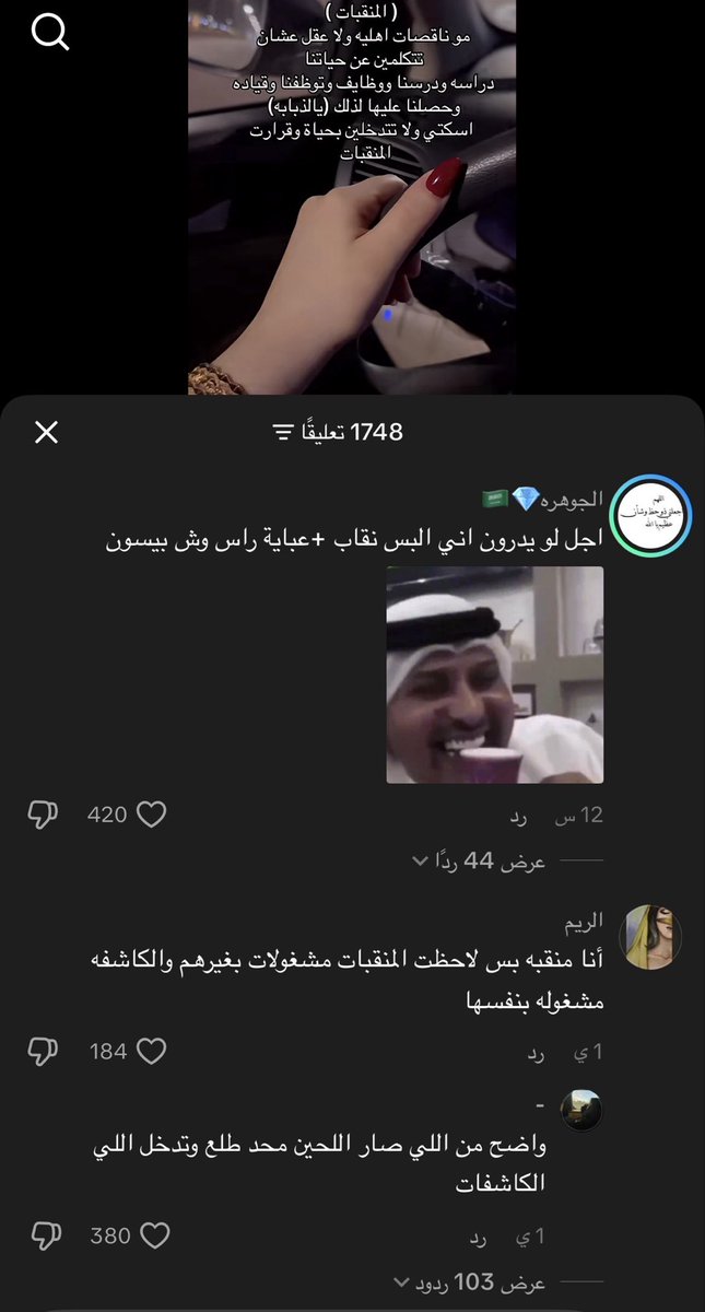 Marl7_1's tweet photo. والله نفس التعليقات🙉 مارح نتطور وهذولا موجودين معنا نفس التفكير واذا صار القرار اول من يفك هم 
#٢٠٣٠_بلا_نقاب https://t.co/AE0oC7JNIE