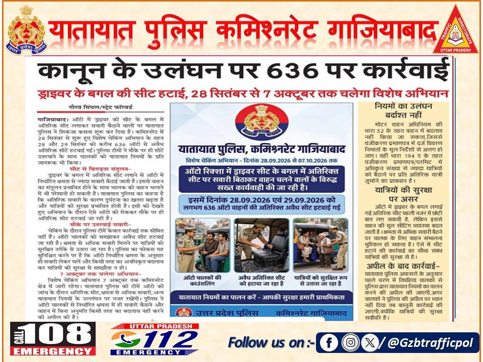 Gzbtrafficpol's tweet photo. #ExtraSeat #StrictAction
 #Traffic_Update #PoliceCommissionerateGhaziabad #GhaziabadPoliceInNews #UPPInNews #UPPoliceInNews #GhaziabadTrafficPolice #SmoothTraffic #FollowtrafficRules #StaySafe

@Uppolice
@uptrafficpolice
@ghaziabadpolice
@PPS_VarunSingh
@upcoprahul
@dgpup https://t.co/hGMocSGkaM