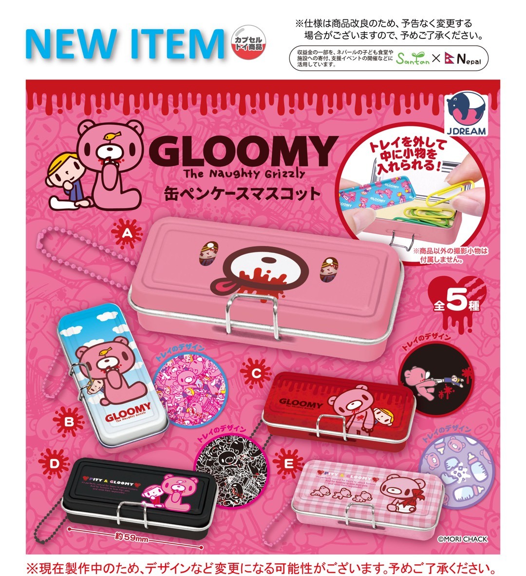 Jdream_k's tweet photo. 2027年1月発売商品のご紹介

🐻「グルーミー 缶ペンケースマスコット」が新登場🐻

💖「いたずらぐまのグルーミー」とのコラボガチャ 待望の第2弾💖

中に小物が入れられるミニチュアの缶ペンケース✨
トレイにもデザイン入りでかわいい💕 https://t.co/7MM8uEdfty