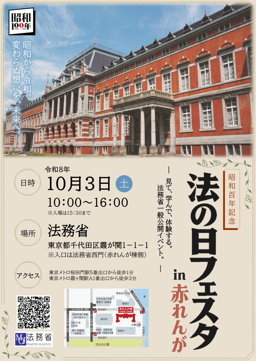 MOJ_HOUMU's tweet photo. 【劇場版「虎に翼」×  法の日　特別展示】

10月3日（土）開催の「法の日フェスタin赤れんが2026」で、劇場版「虎に翼」のカットを交えたパネルや法曹の歴史などを紹介するパネルや撮影で使用された小道具を特別展示します。
https://t.co/4KYicLMvil
#法の日フェスタ #虎に翼 https://t.co/qnQPSWAK4M