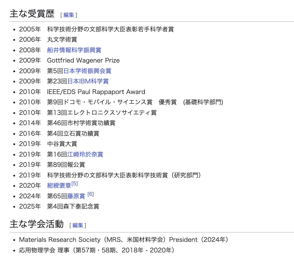 goethe_kyodai's tweet photo. 東大総長候補だった染谷隆夫氏の実績がやばすぎる。東大で研究者しながら世界中の有名大学でフェロー兼任して賞を総なめしてる。東大はこういう人を排出するための場所なんじゃないの？文系女子枠をトップに立たせて今までの功績をぶっ壊すつもりか？ https://t.co/0n8s0oXsEF
