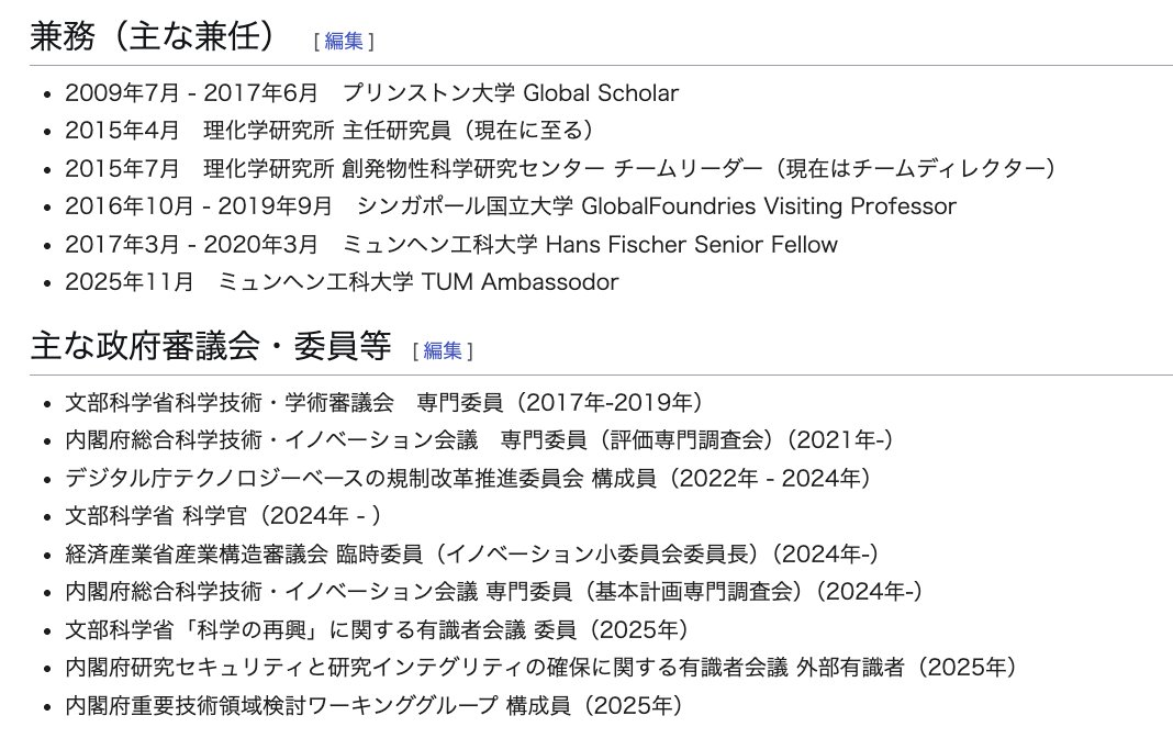 goethe_kyodai's tweet photo. 東大総長候補だった染谷隆夫氏の実績がやばすぎる。東大で研究者しながら世界中の有名大学でフェロー兼任して賞を総なめしてる。東大はこういう人を排出するための場所なんじゃないの？文系女子枠をトップに立たせて今までの功績をぶっ壊すつもりか？ https://t.co/0n8s0oXsEF
