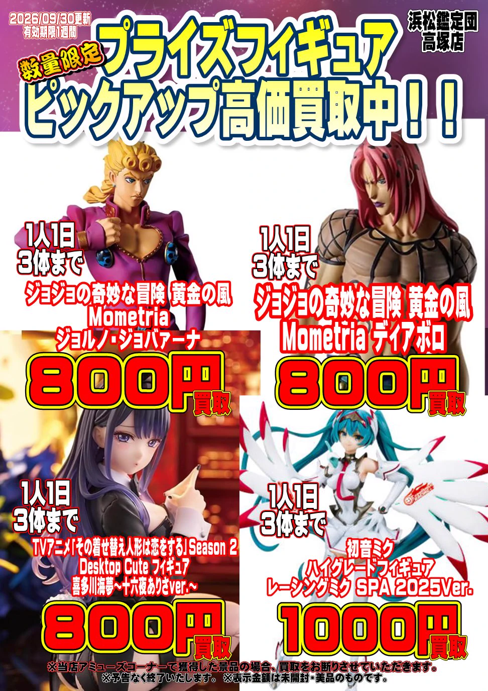 浜松鑑定団 高塚店 on X: 