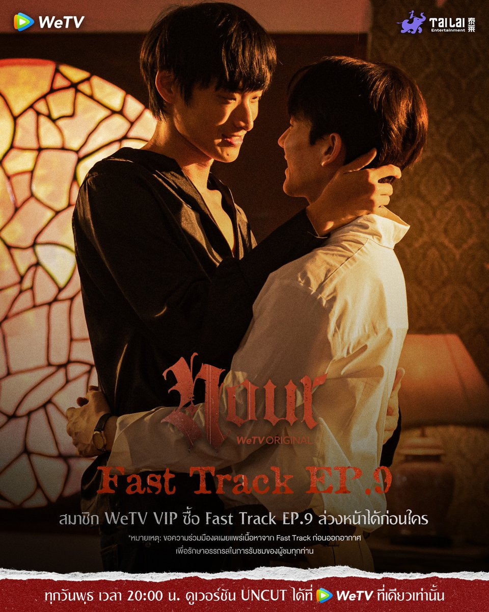 WeTVThailand's tweet photo. ดูล่วงหน้าก่อนใคร !! ✨👀

📣 วันนี้ สมาชิก WeTV VIP รับชม Fast Track : Nour The Series EP.9 ล่วงหน้าได้ก่อนใคร ไม่ต้องรอสัปดาห์หน้า

‼️หมายเหตุ: ขอความร่วมมืองดเผยแพร่เนื้อหาจาก Fast Track ก่อนออกอากาศ เพื่อรักษาอรรถรสในการรับชมของผู้ชมทุกท่าน‼️

🧛: WeTV Original "NOUR" The Series
📍: ทุกวันพุธ เวลา 20:00 น. | ดูเวอร์ชัน UNCUT ได้ที่ WeTV ที่เดียวเท่านั้น
❤️‍🔥: https://t.co/JOIs7pVrAN

#นูร์เดอะซีรีส์ #NourTheSeries
#WeTVOriginal #WeTVth
#Tailai #TailaiEntertainment