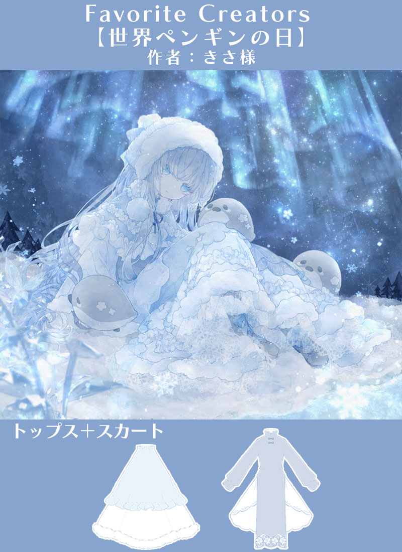 Favorite_Onepi's tweet photo. 【Favoriteクリエイターズ＊商品化チャレンジ！】

❄️世界ペンギンの日(トップス+スカート) ❄️
作者：きさ様

10/30までに一定数のご予約が集まれば商品化となります！

▼ご予約・詳細はこちら▼
https://t.co/XIhMHOhpTg

#イラストがお気に入りの一着に #Favoriteセット #ふぁぼくり