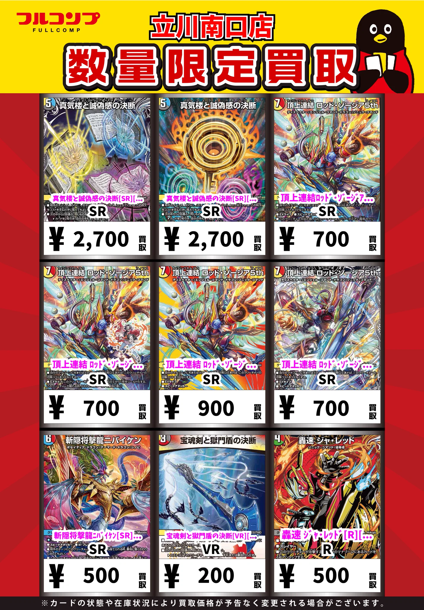フルコンプ立川南口店 on X: 