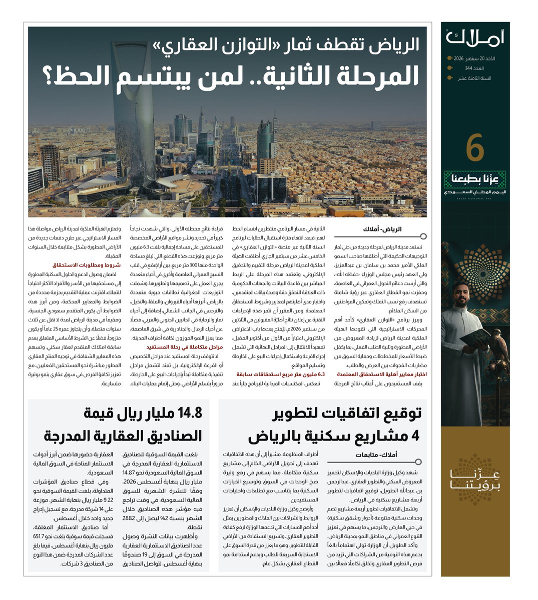 amlak_news's tweet photo. لمن يبتسم الحظ؟
اليوم.. إعلان نتائج التحقق من أهلية المتقدمين لبرنامج #التوازن_العقاري
https://t.co/tO7xmRuIvB
#عقار 
#صحيفة_أملاك https://t.co/ToAdzMqx5A