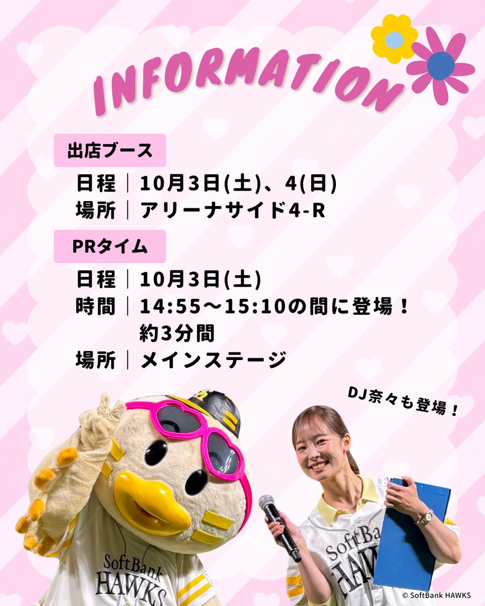 HAWKS_chikugo's tweet photo. お知らせ📢

10/3(土)、4(日) 📍GMOアリーナさいたま けやきひろば(旧 さいたまスーパーアリーナ)で開催されます決選投票にひな丸も参加します🐣
⁡
2日間、出展ブース(アリーナサイド4-R)も展開し、ひな丸ぬいぐるみくじを販売します🐣
⁡
また、10/3(土)14:55〜15:10の間には(約3分)メインステージでひな丸とDJ奈々がPRします🐣
⁡
ぜひ関東のホークスファンの皆さま！
ご来場ください‼️
⁡
当日、皆様にお会いできることを楽しみにしています♬
#sbhawks #全新 #ひな丸 #ゆるバース