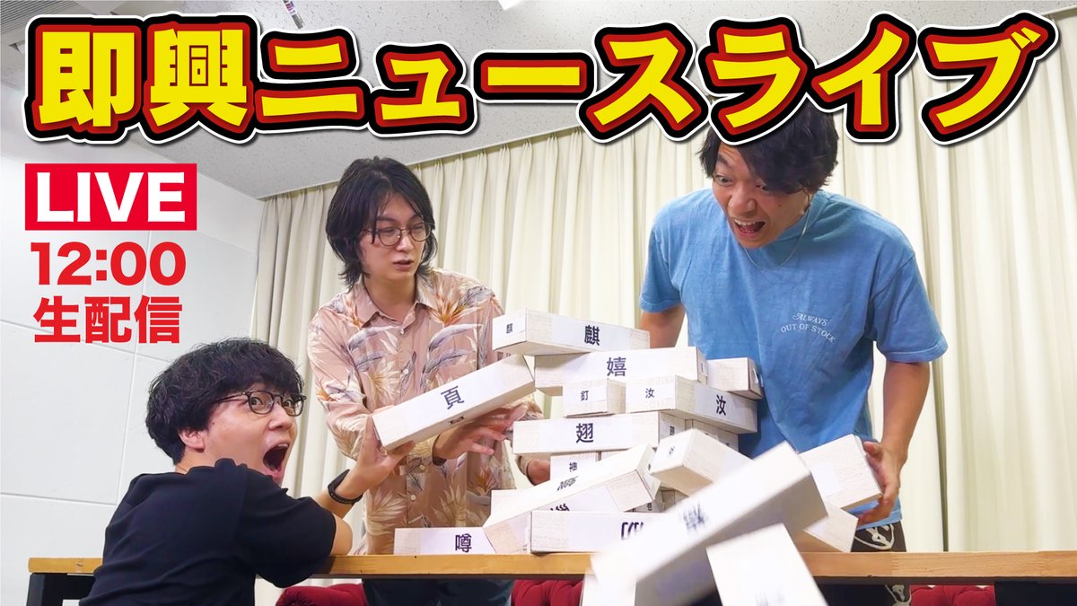 QuizKnock's tweet photo. ✨10/2(金) 12時から生配信✨
【生配信】ジェンガクイズで勝ったら楽できるニュース番組

#QuizKnock10周年プロジェクト のホットなニュースを生配信でお届けします📷
出演者：伊沢拓司、ふくらP、河村拓哉、ほか

待機所はこちら▼
https://t.co/3MFCbMJfw0 https://t.co/dsVfgMVs8d
