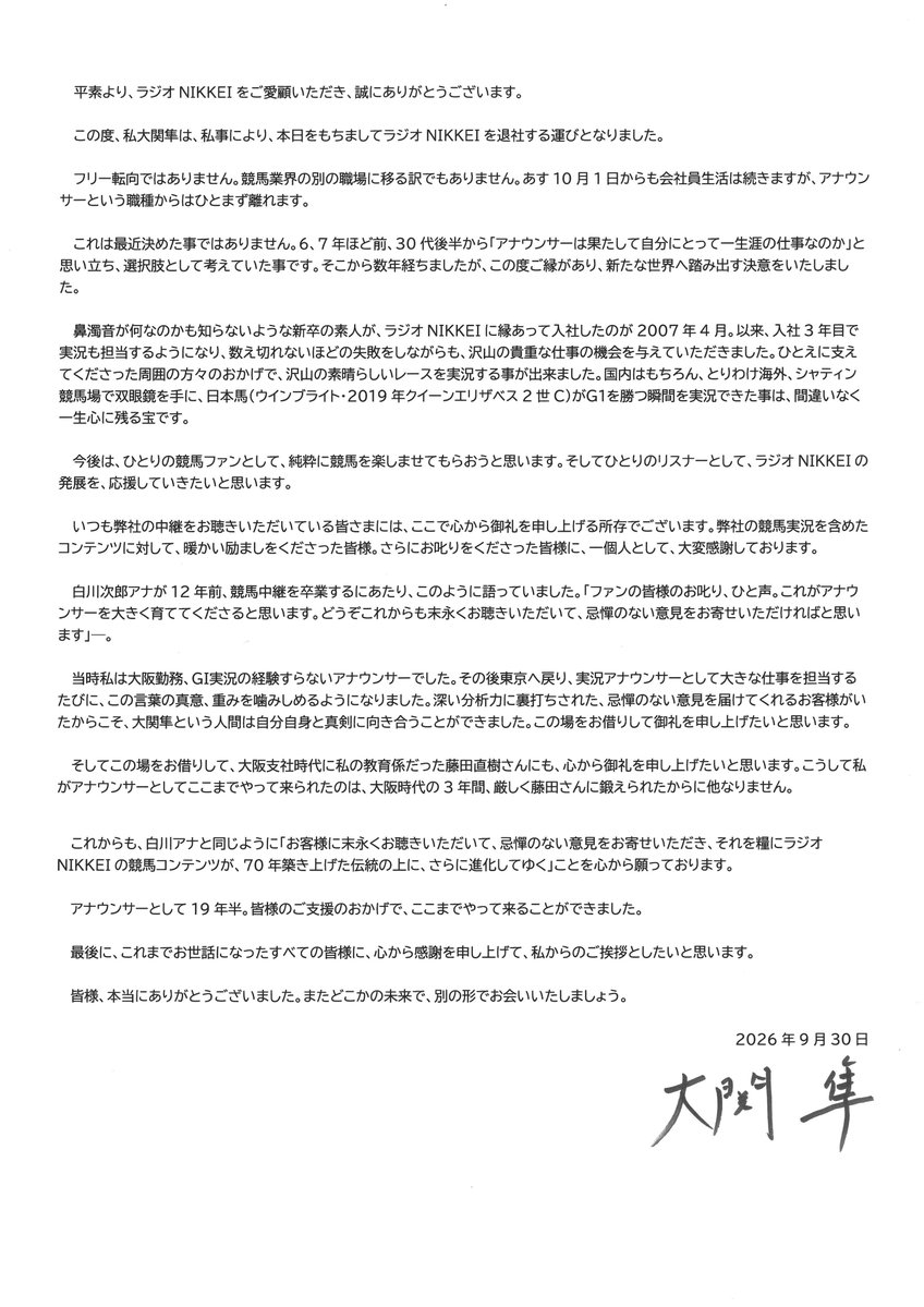 keiba_ana_west's tweet photo. 本日付で退社するアナウンサーの大関隼から皆様へのメッセージです。多くの方に支えていただきましてありがとうございました。 https://t.co/fLZMi2xlrC
