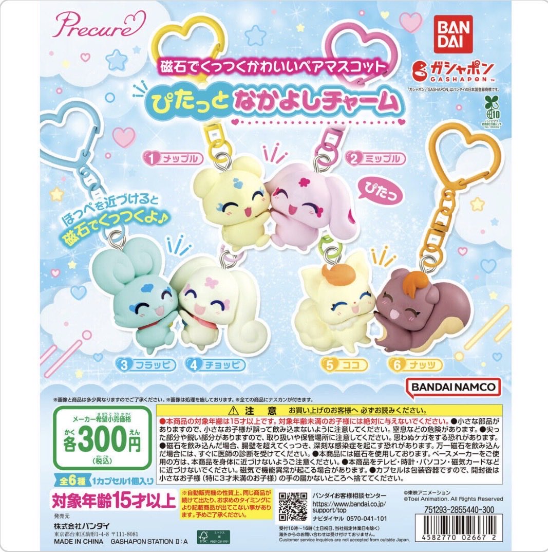 o2hsnxk's tweet photo. 【交換】
ぴたっとなかよしチャーム
譲: フラッピ×2、メップル、ミップル

求: ココ、ナッツ

池袋または都内手渡し希望 https://t.co/p0DiAUjFeV