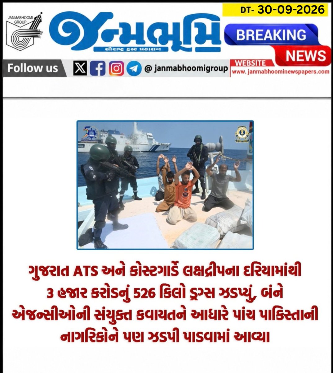 JanmabhoomiGrp's tweet photo. #janmabhoominewspaper #janmabhoomipravasi #newsupdate #newsdaily #gujratats #drugs #Lakshadweep #pakistan https://t.co/o7FpPxeenP