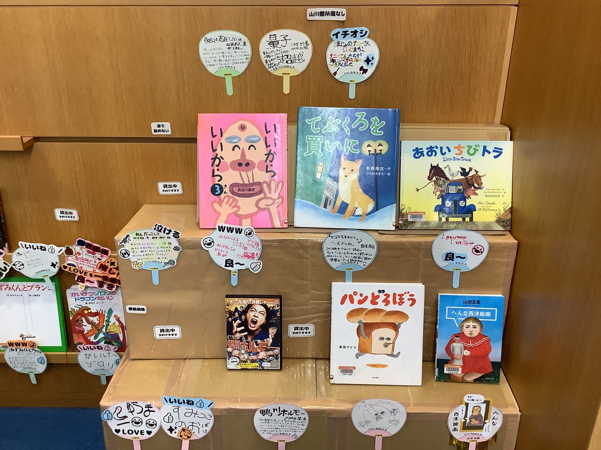 miyamalibrary's tweet photo. 【やまかわ「私の推し本」展🍊山川館】
皆さんの、推し本へのアツ〜い愛がどんどん集まってきました🔥
山川館の「私の推し本」展、まだまだ大募集中です🔥🔥 https://t.co/D92lVHPYmd