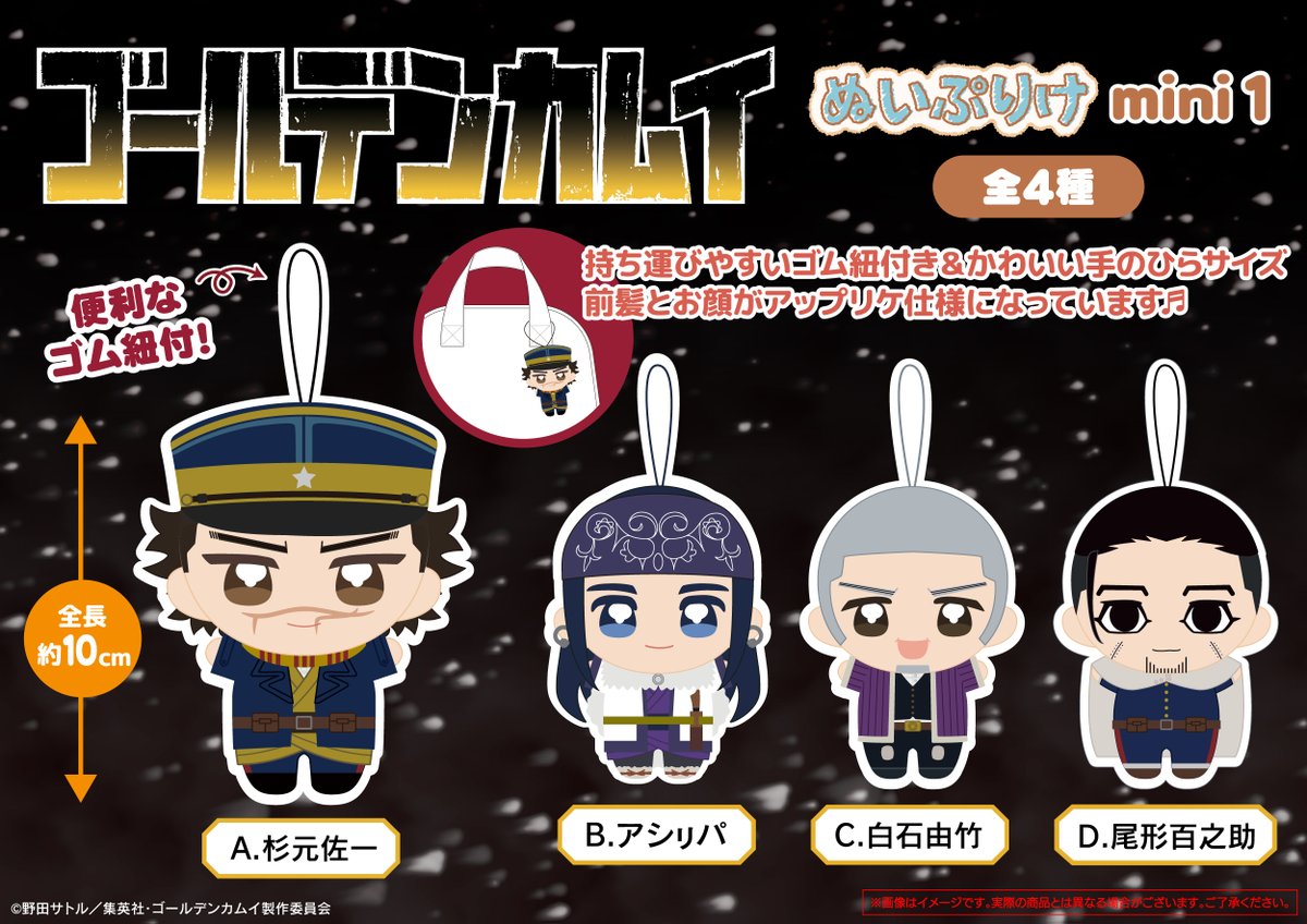 fancy_fukuya's tweet photo. ✨新商品のお知らせ✨

TVアニメ『#ゴールデンカムイ』（@kamuy_anime）の
ぬいぷりけminiがプライズに登場♬
第1弾＆第2弾（全4種）で冬ごろより順次展開予定！

続報をお楽しみに‼ 

#ゴールデンカムイ
#ぬいぷりけ https://t.co/FCyR7WLGIr