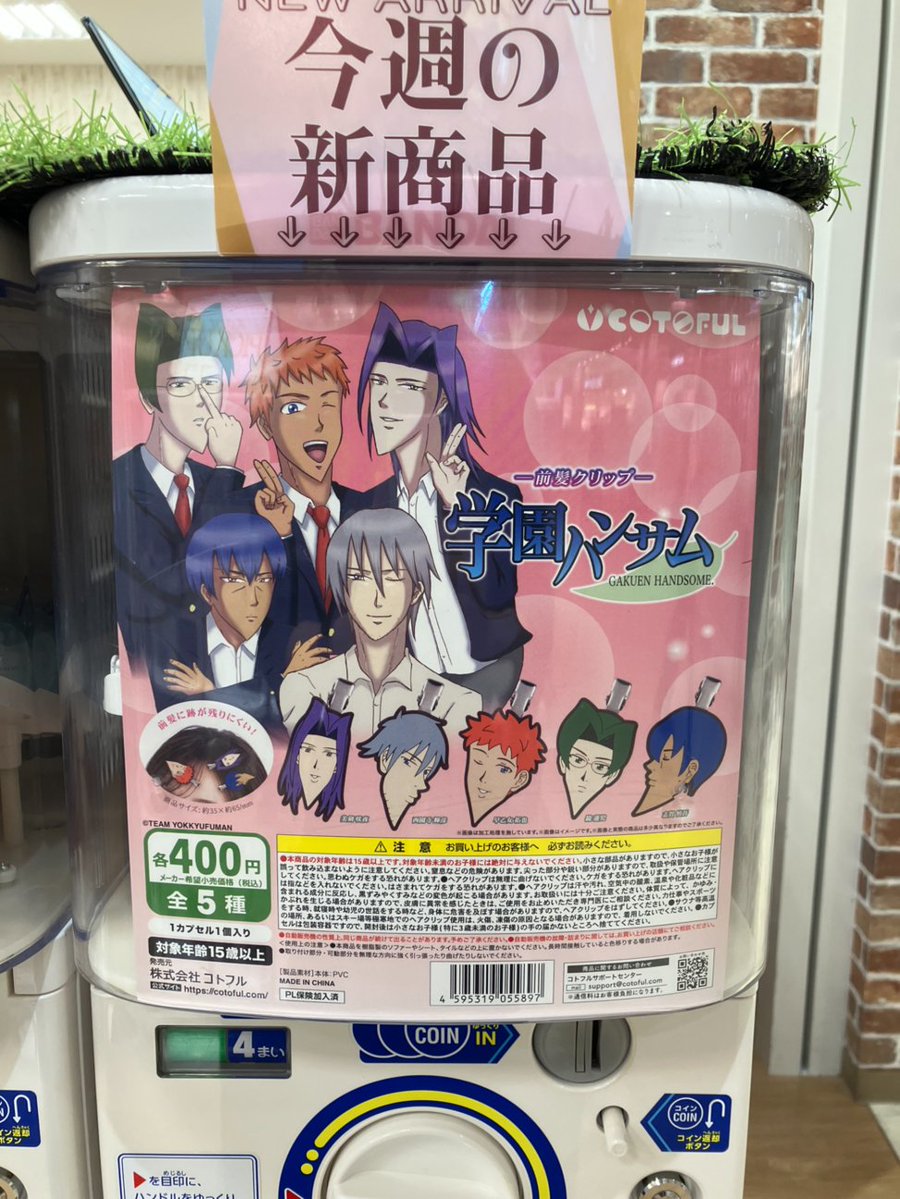 gashacoco 公式X（本部）の入荷情報の写真
