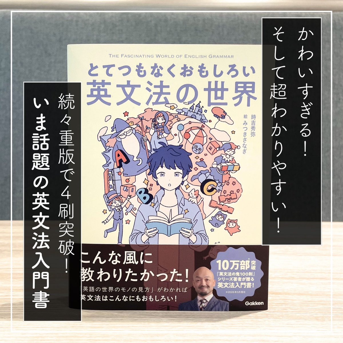 gakken_koko's tweet photo. ／ 
続々重版で４刷決定🎉
英語の世界の「モノの見方」がわかる！
そして文法書なのに、爽やかな読後感!?
＼  

読めば英語を使いたくなる！
そんな文法入門書ができました✨
楽しいストーリーと目から鱗の解説は必見です！🔥

『とてつもなくおもしろい英文法の世界』
https://t.co/H5eE3pB55s https://t.co/6jqTxza2MG