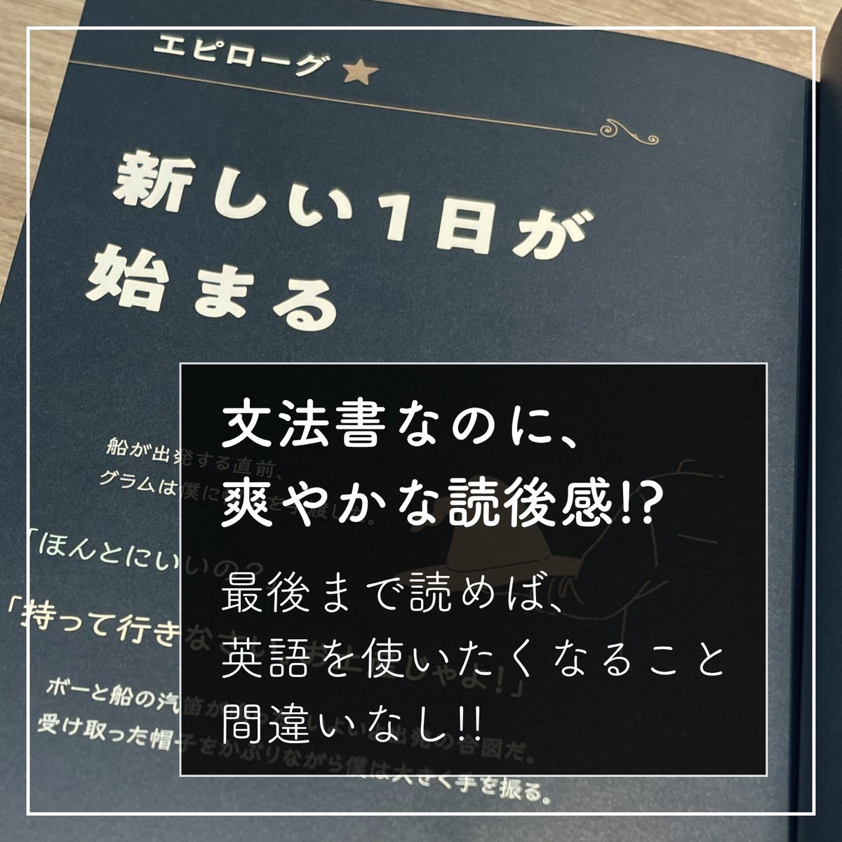 gakken_koko's tweet photo. ／ 
続々重版で４刷決定🎉
英語の世界の「モノの見方」がわかる！
そして文法書なのに、爽やかな読後感!?
＼  

読めば英語を使いたくなる！
そんな文法入門書ができました✨
楽しいストーリーと目から鱗の解説は必見です！🔥

『とてつもなくおもしろい英文法の世界』
https://t.co/H5eE3pB55s https://t.co/6jqTxza2MG