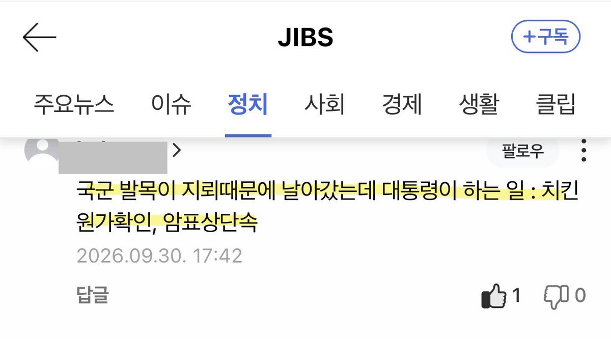 Sunnyy_kr's tweet photo. 국군 발목이 지뢰때문에 날아갔는데 대통령이 하는 일 : 치킨 원가확인, 암표상 단속 https://t.co/EnIYyxOeZM